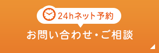 お問い合わせ・ご相談